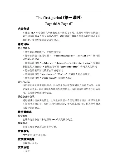 小学英语PEP版 六年级上册Recycle 2 第一课时