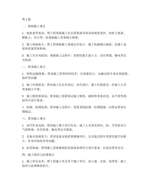 塔工程施工难点(3篇)