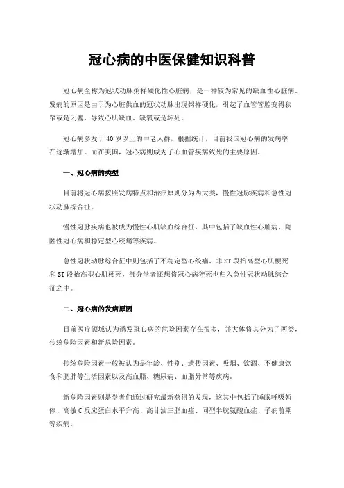 冠心病的中医保健知识科普
