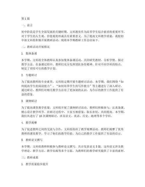 初中部文科组教研总结(3篇)