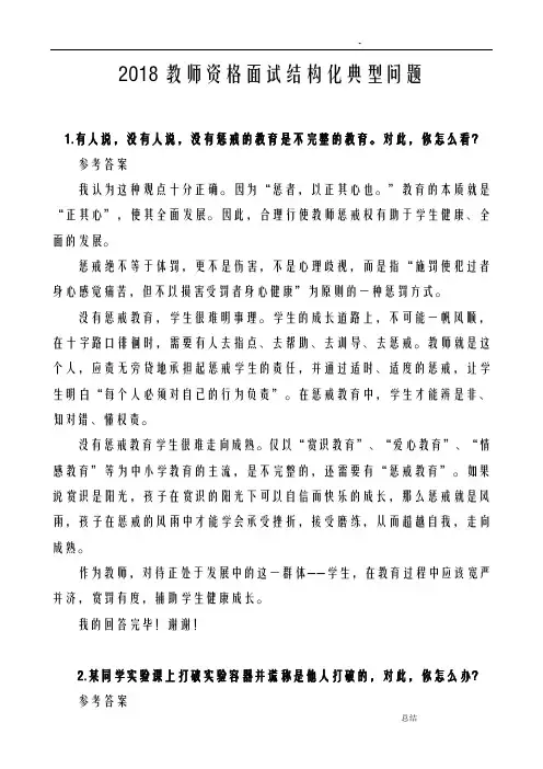 2018教师面试结构化问题经典题目及答案解析(打印版)
