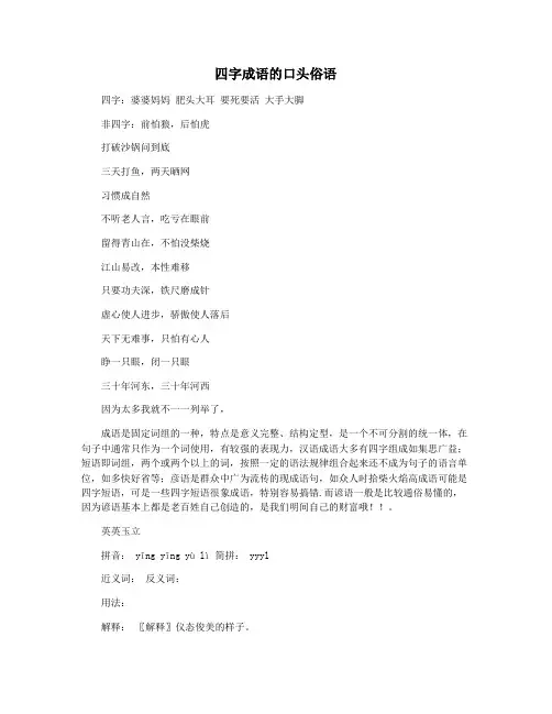 四字成语的口头俗语