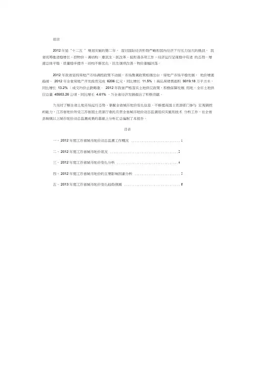 江苏省城市地价动态监测报告