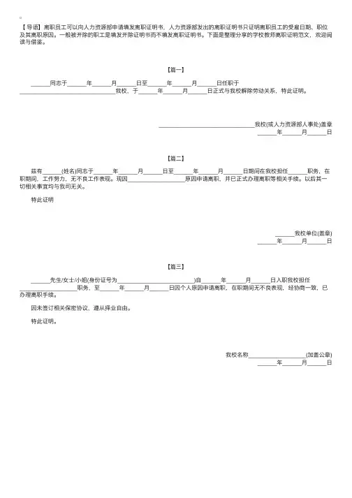 学校教师离职证明范文【三篇】