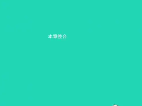 七年级地理上册 第四章 天气和气候本章整合课件 (新版