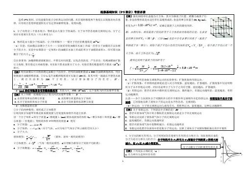 选修3-3考前必读