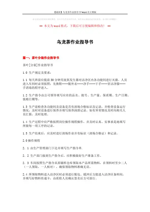【最新】乌龙茶作业指导书-word范文模板 (8页)