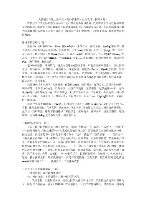 人教版五年级上册语文《我的长生果》教案设计(优秀8篇)