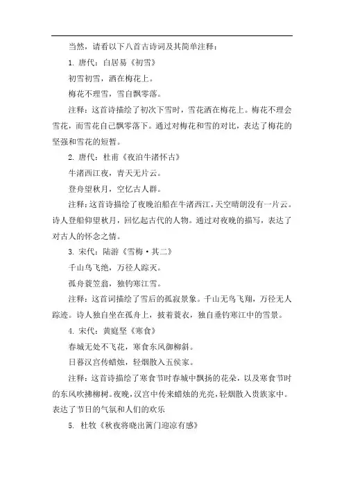 下雪的古诗词浪漫