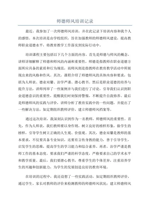 师德师风培训记录