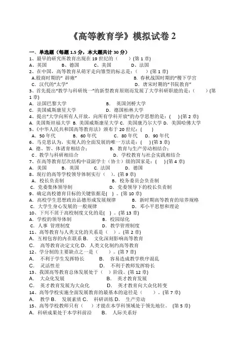 高等教育学模拟试题(二)