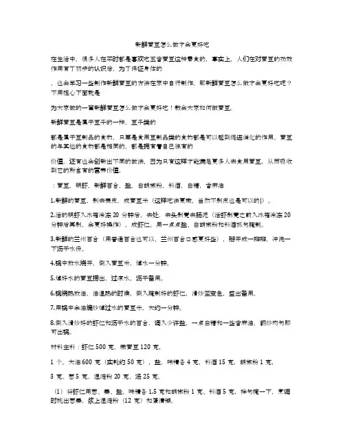 新鲜蚕豆怎么做才会更好吃