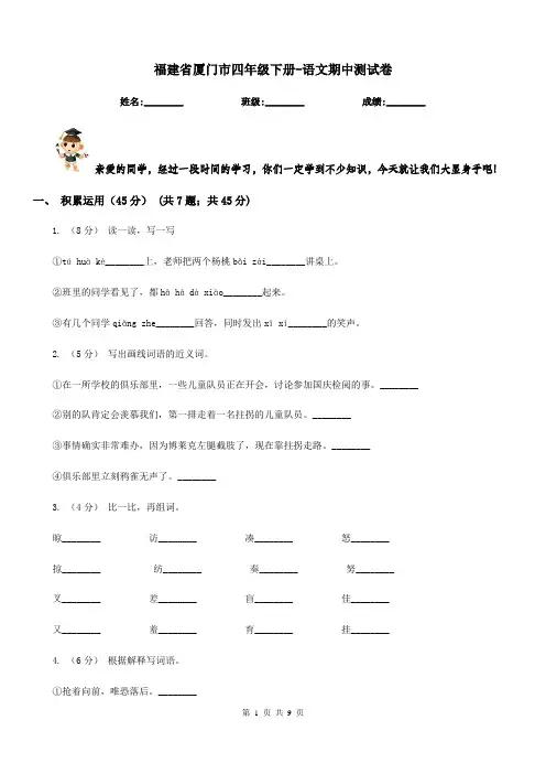 福建省厦门市四年级下册-语文期中测试卷