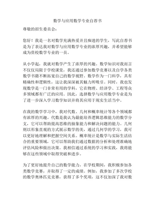 数学与应用数学专业自荐书