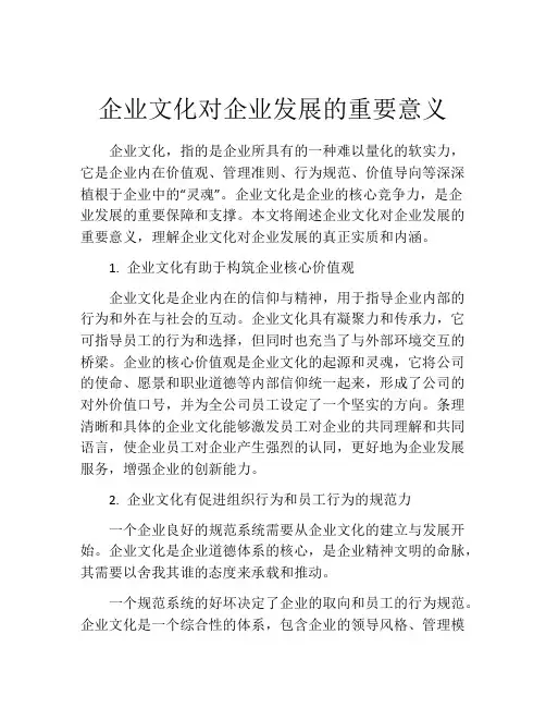 企业文化对企业发展的重要意义