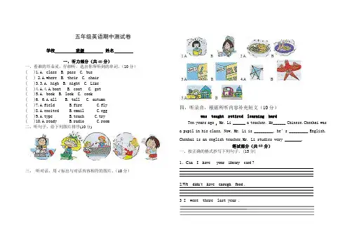 三年级起点外研版小学五年级英语下册期中考试卷