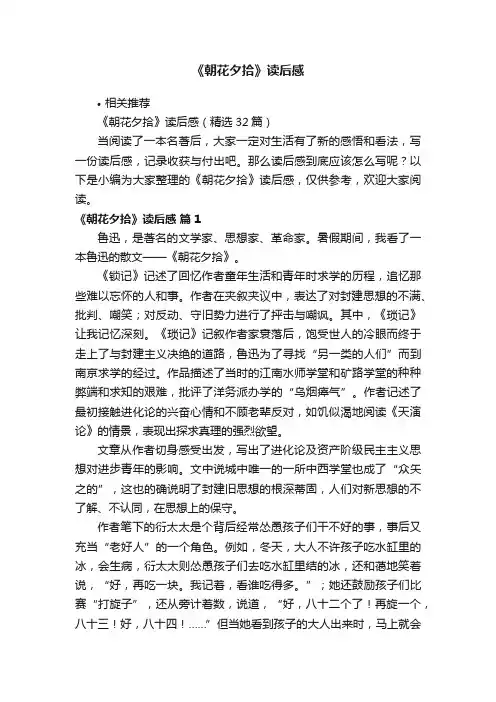 《朝花夕拾》读后感
