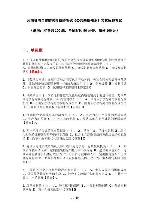 2020年河南省周口市购买岗招聘考试《公共基础知识》