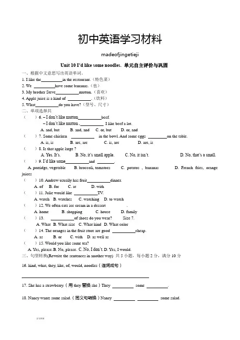 人教版七年级下册英语暑假作业：Unit1I’dlikesomenoodles.单元自主评价与巩固