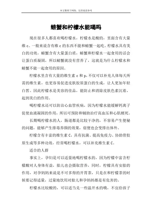 螃蟹和柠檬水能喝吗