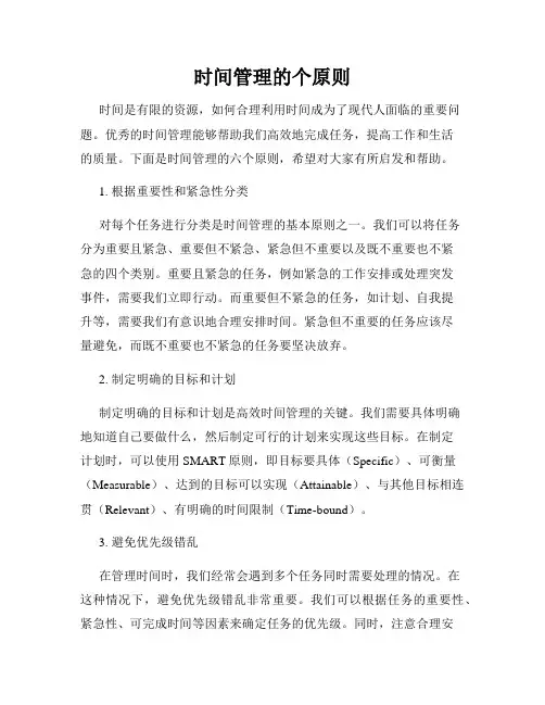 时间管理的个原则
