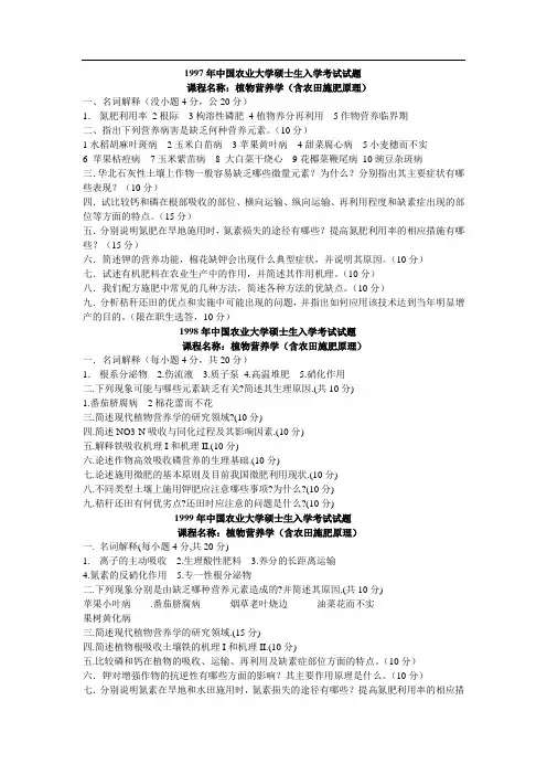 中国农业大学植物营养学真题