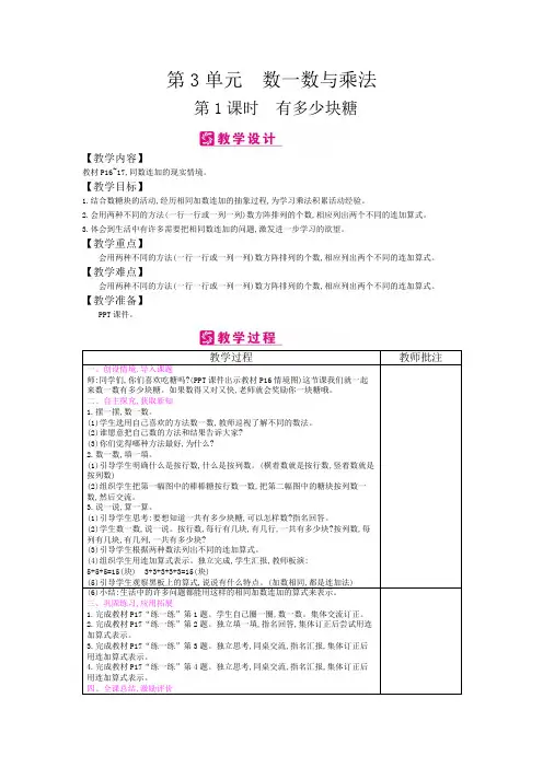 精编北师版数学二年级上册 第3单元 数一数与乘法