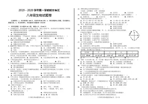 2019-2020安徽八年级生物上学期期末