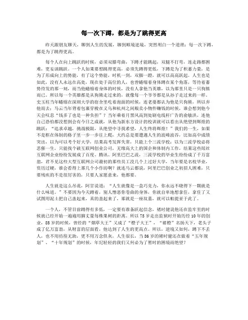 每一次下蹲,都是为了跳得更高