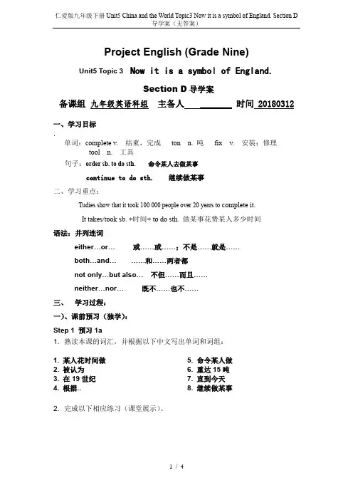 仁爱版九年级下册Unit5 China and the World Topic3 Now it is