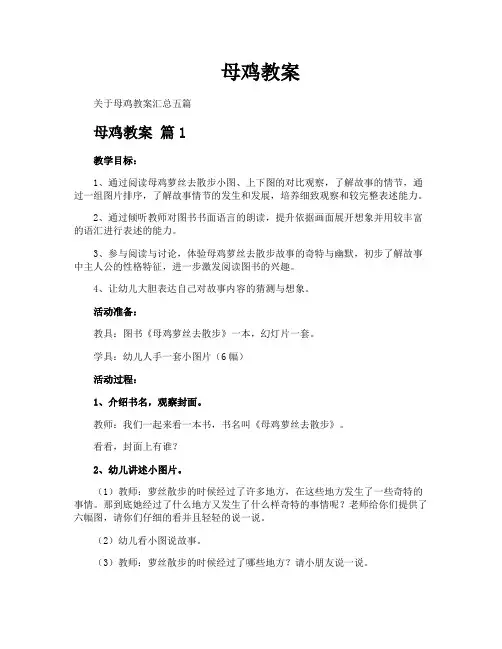 母鸡教案-专业文档!
