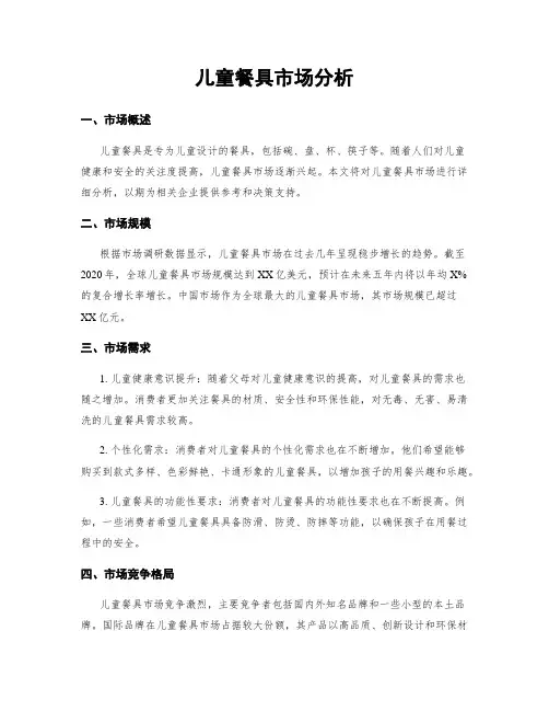儿童餐具市场分析