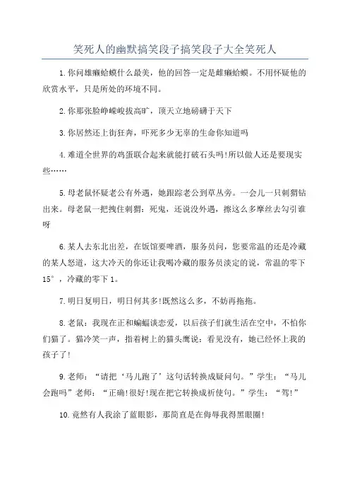 笑死人的幽默搞笑段子搞笑段子大全笑死人