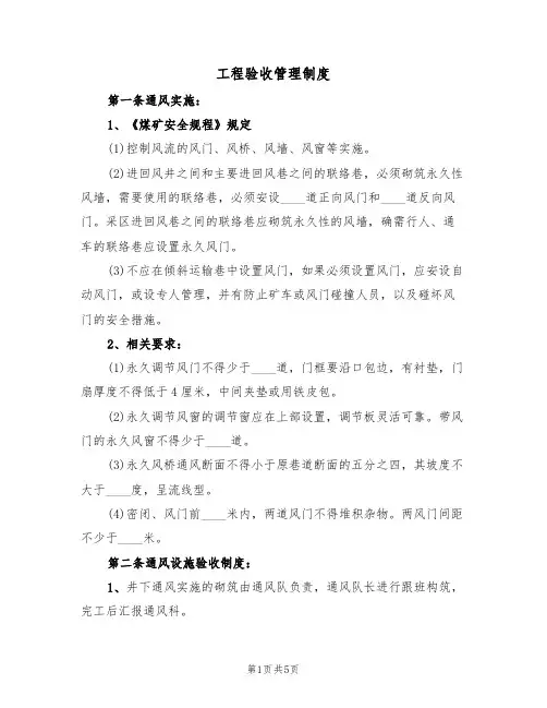 工程验收管理制度(3篇)