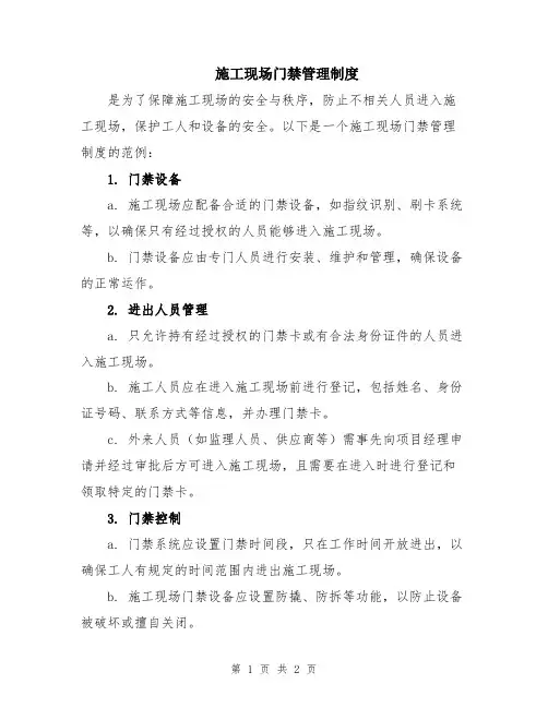 施工现场门禁管理制度