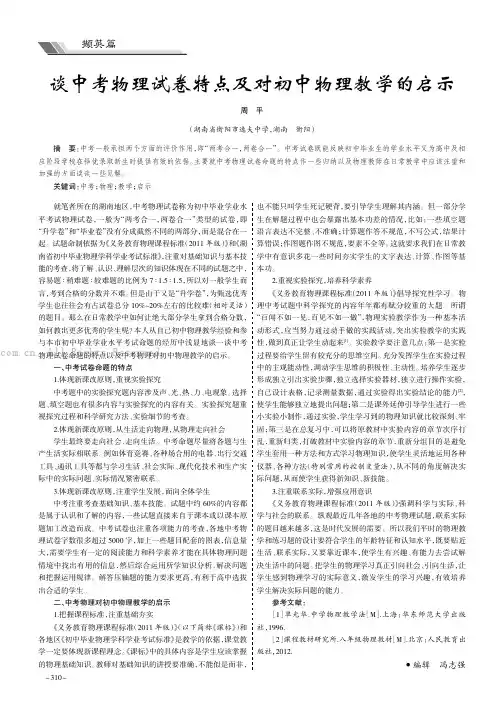 谈中考物理试卷特点及对初中物理教学的启示