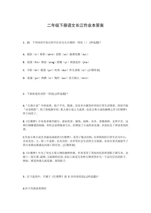 二年级下册语文长江作业本答案