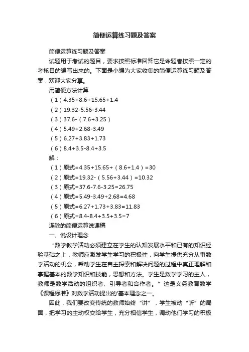 简便运算练习题及答案