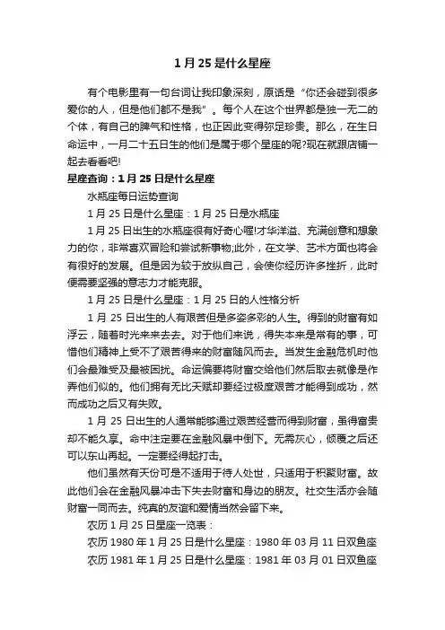 1月25是什么星座