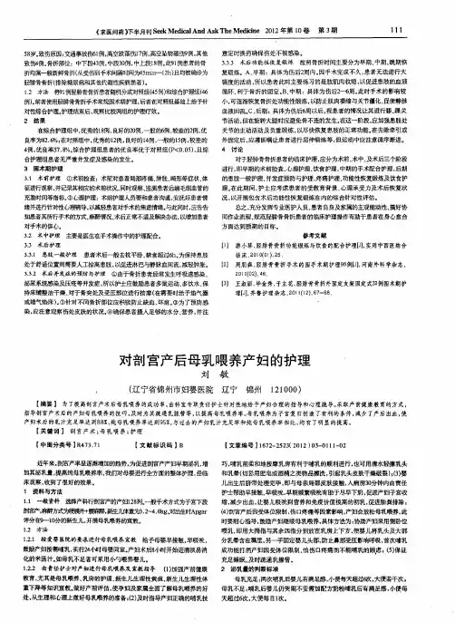 对剖宫产后母乳喂养产妇的护理