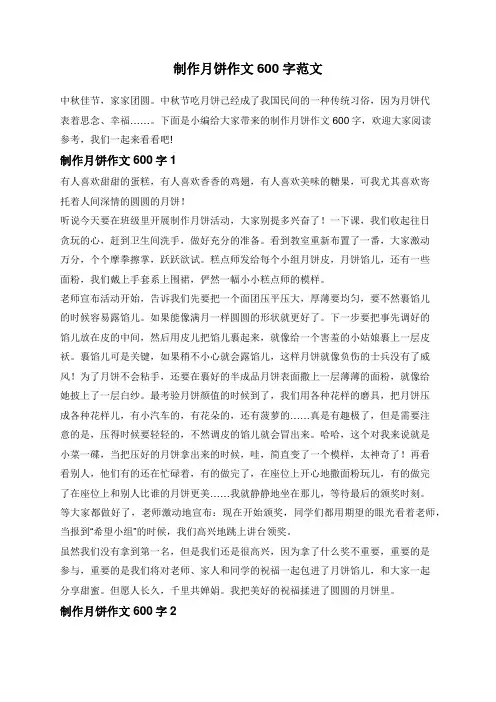 制作月饼作文600字范文
