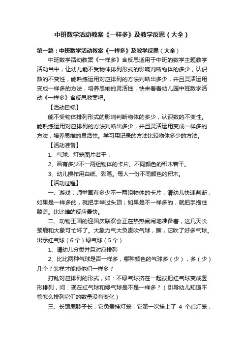 中班数学活动教案《一样多》及教学反思（大全）