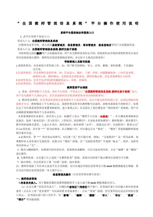 “全国教师管理信息系统”平台操作使用说明精选
