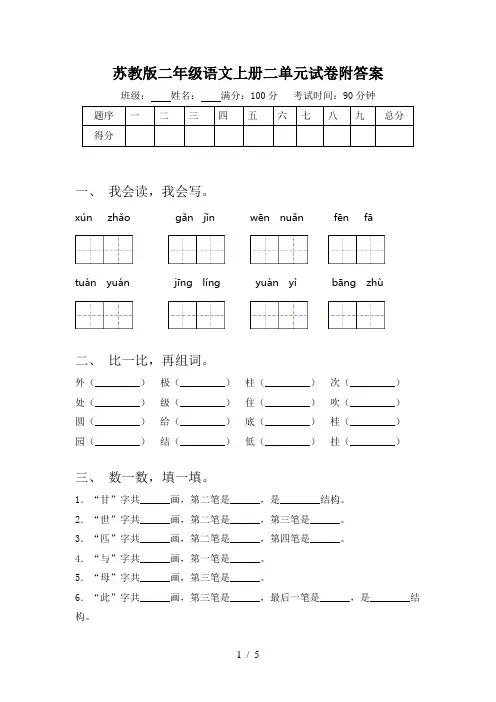 苏教版二年级语文上册二单元试卷附答案