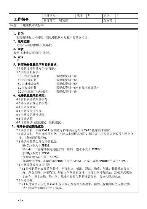 PCB电路板承认标准