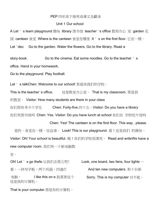 PEP小学四年级下册英语课文及翻译33832