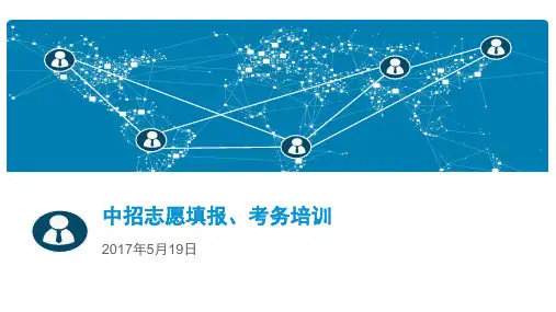 南通市2017年中考志愿填报指导
