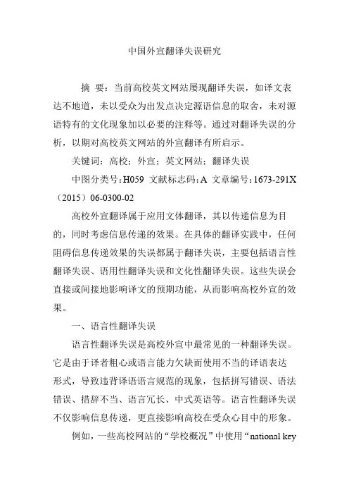 中国外宣翻译失误研究