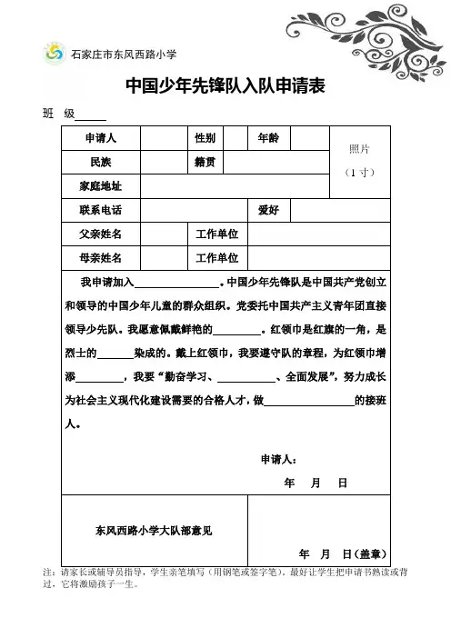 少先队入队申请表正反面打印