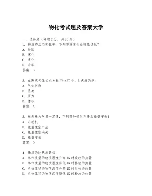 物化考试题及答案大学